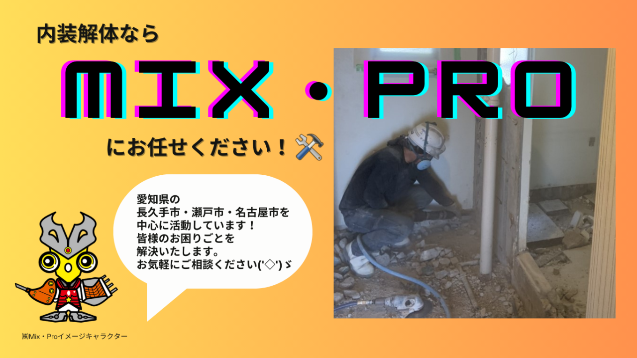 株式会社Mix・Pro