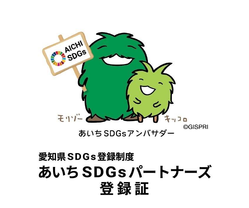 【SDGsの輪を広げよう】あいちSDGsパートナーズのイベントが開催されます！